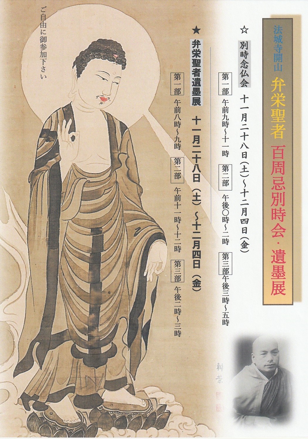 Web山崎弁栄記念館弁栄庵 法城寺 弁栄聖者遺墨展