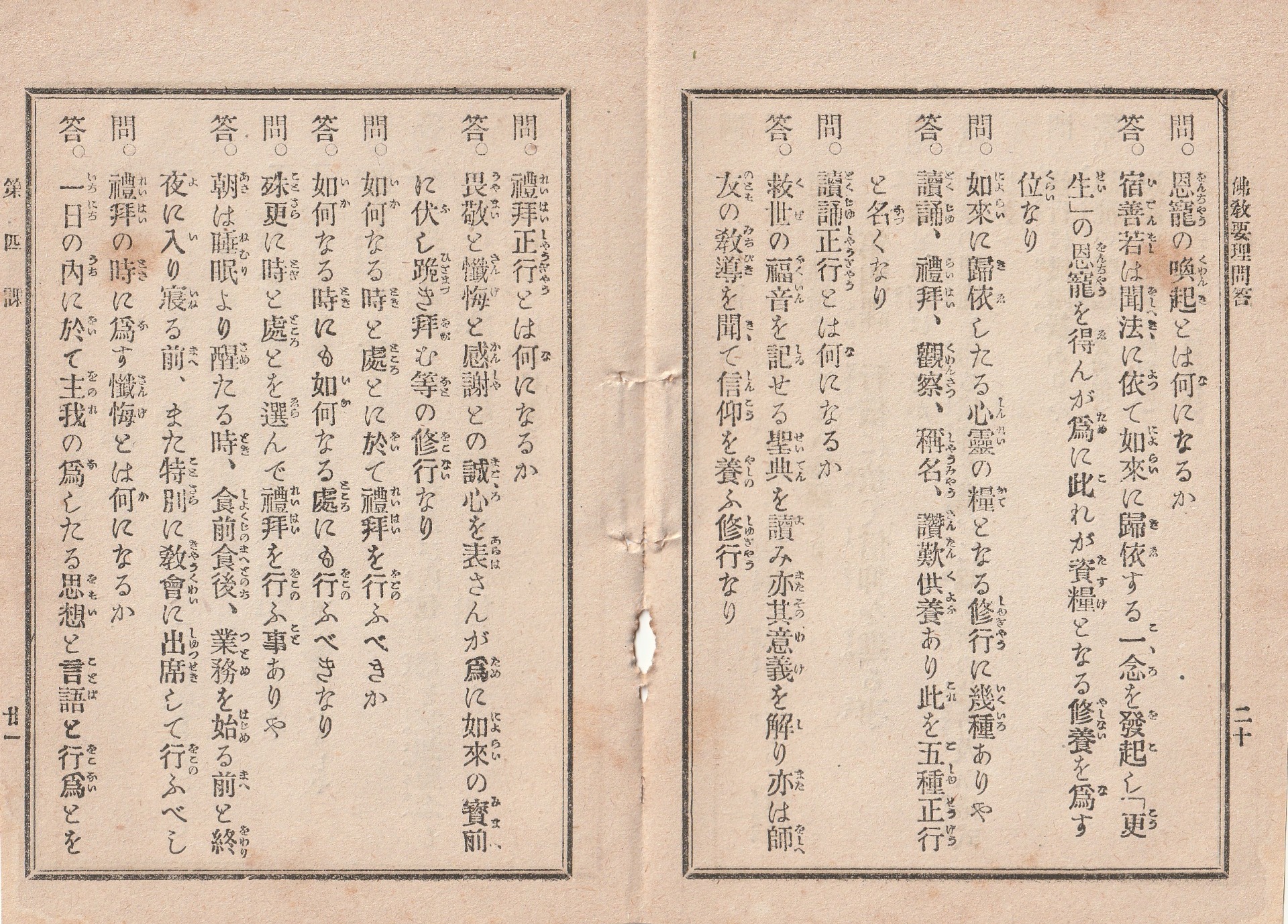 仏教要理問答(再版)