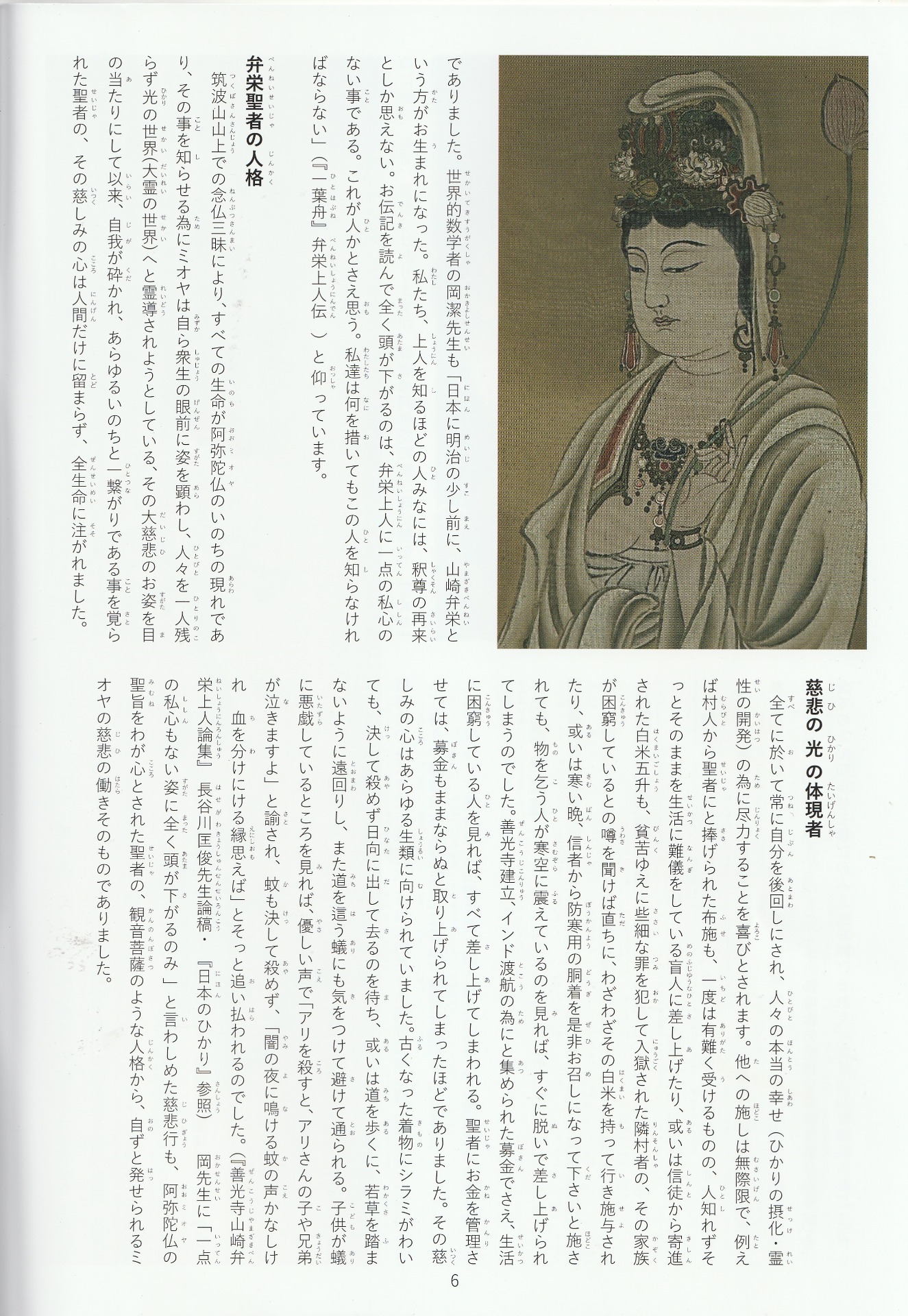 弁栄聖者遺墨集 - 如来に心奪われて - :: 弁栄庵 法城寺