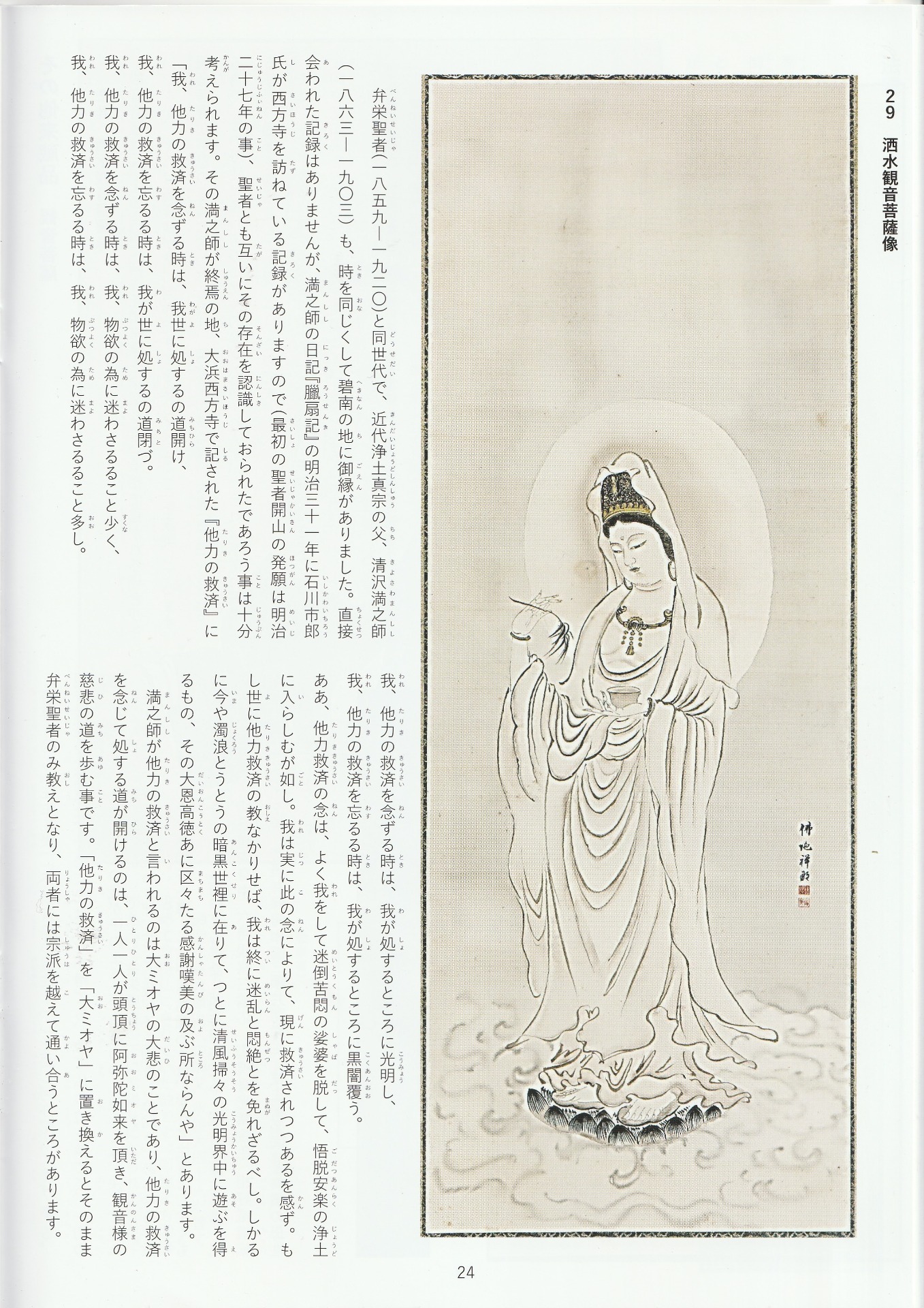 弁栄聖者遺墨集 - 如来に心奪われて - :: 弁栄庵 法城寺