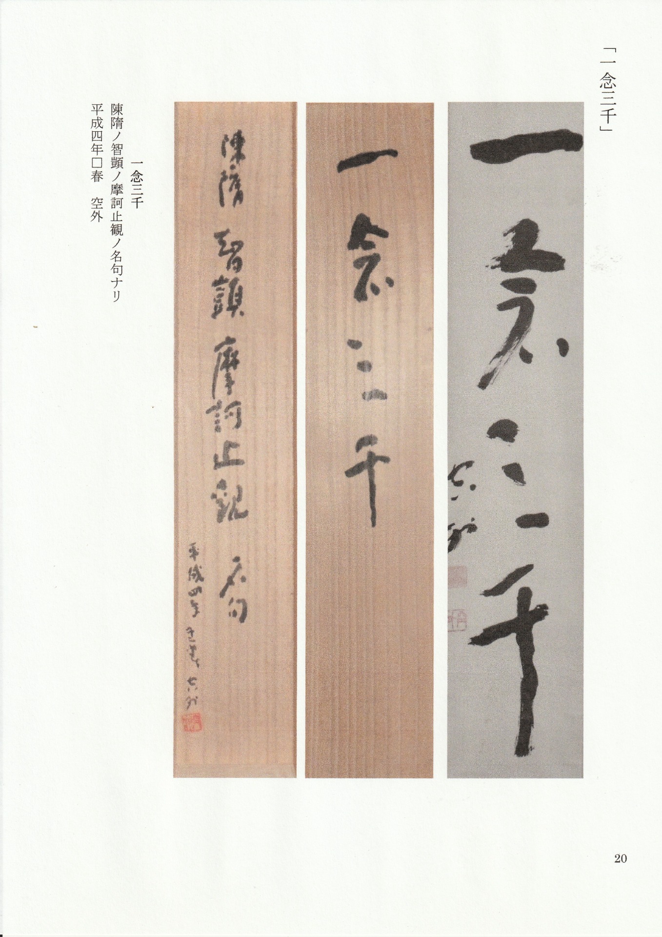 山本空外