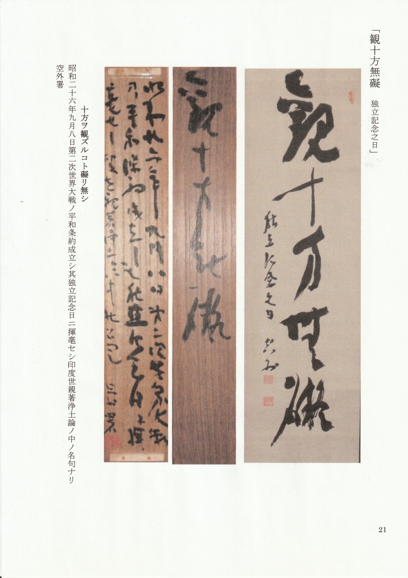 山本空外