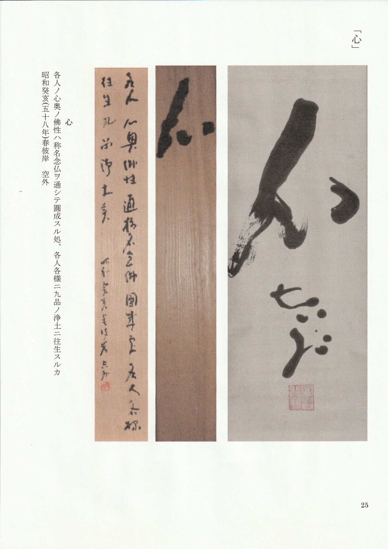 山本空外
