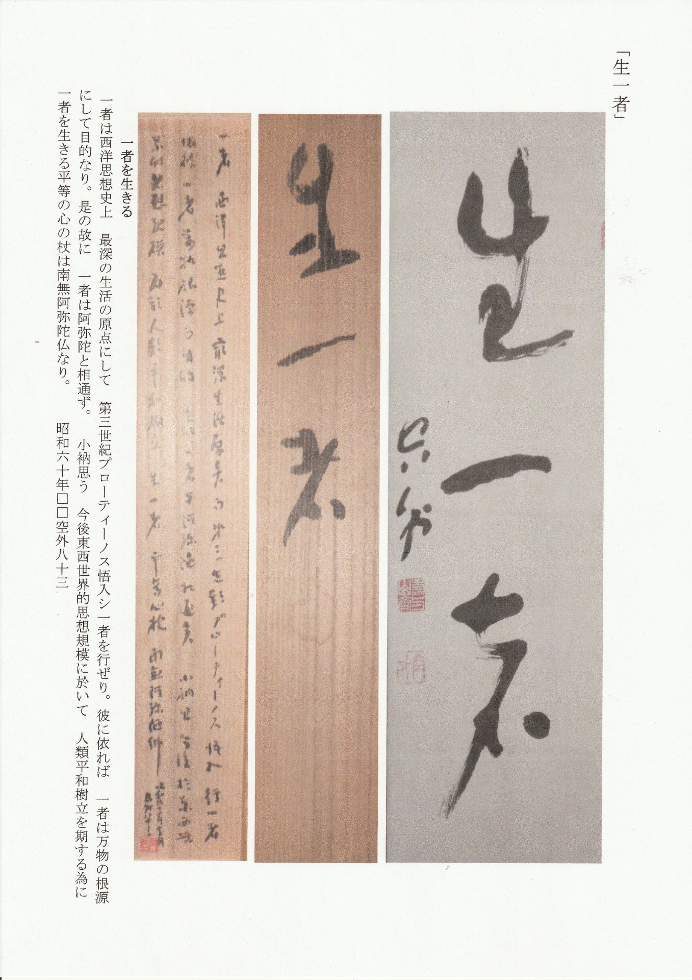 山本空外上人作品