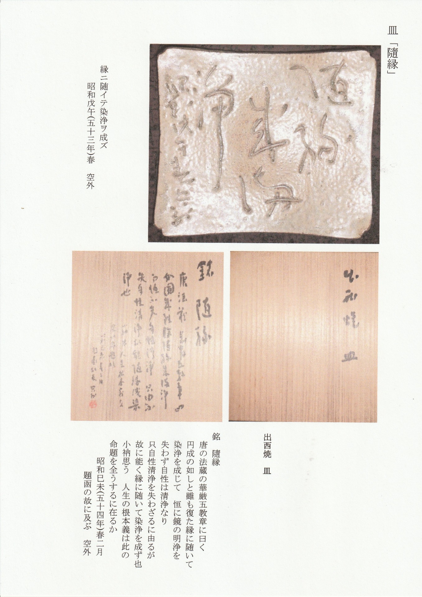 山本空外上人　 色紙　 額入り　 書 山本空外上人 色紙 額入り 書