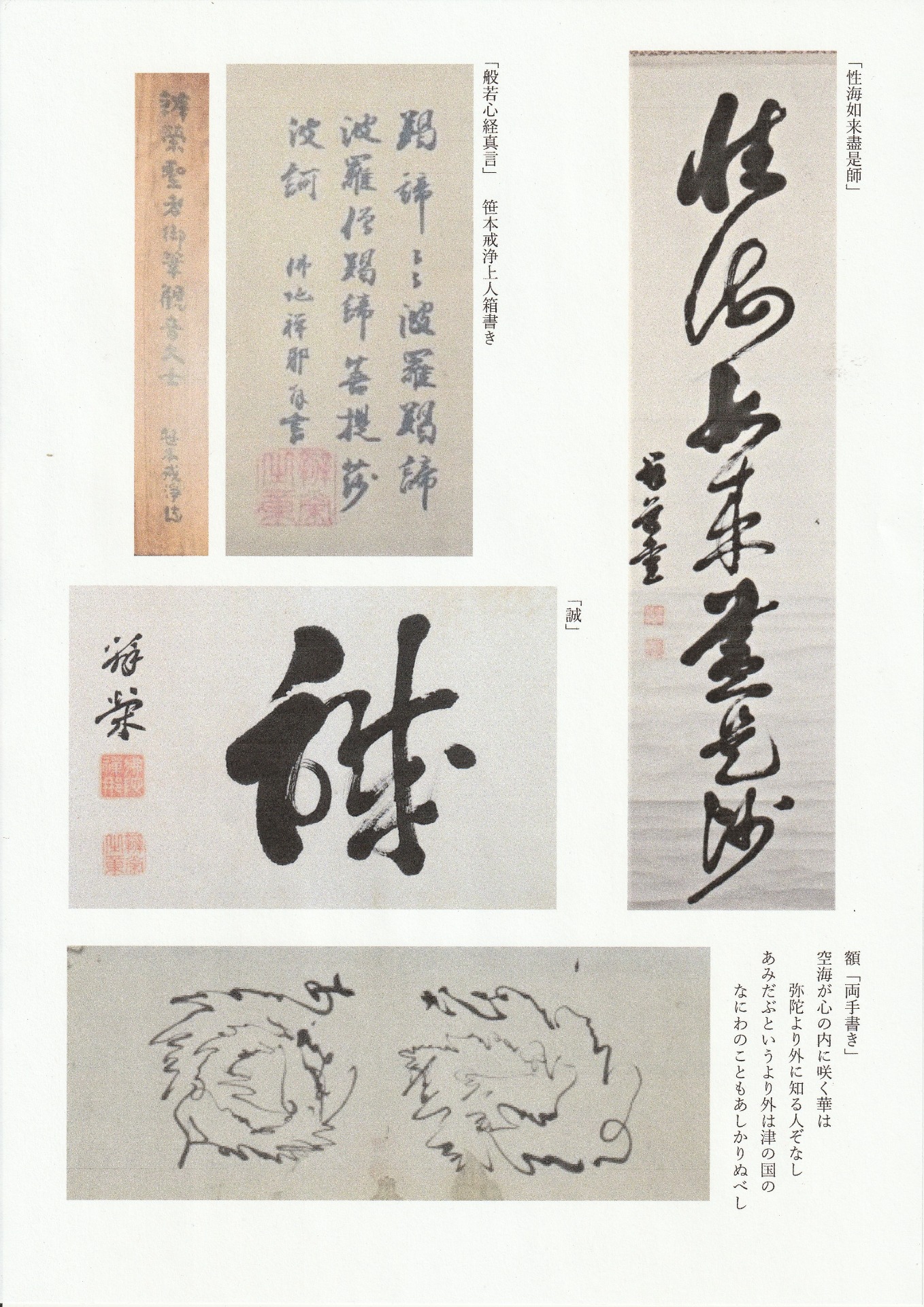 弁栄聖者遺墨集 - 如来に心奪われて - :: 弁栄庵 法城寺