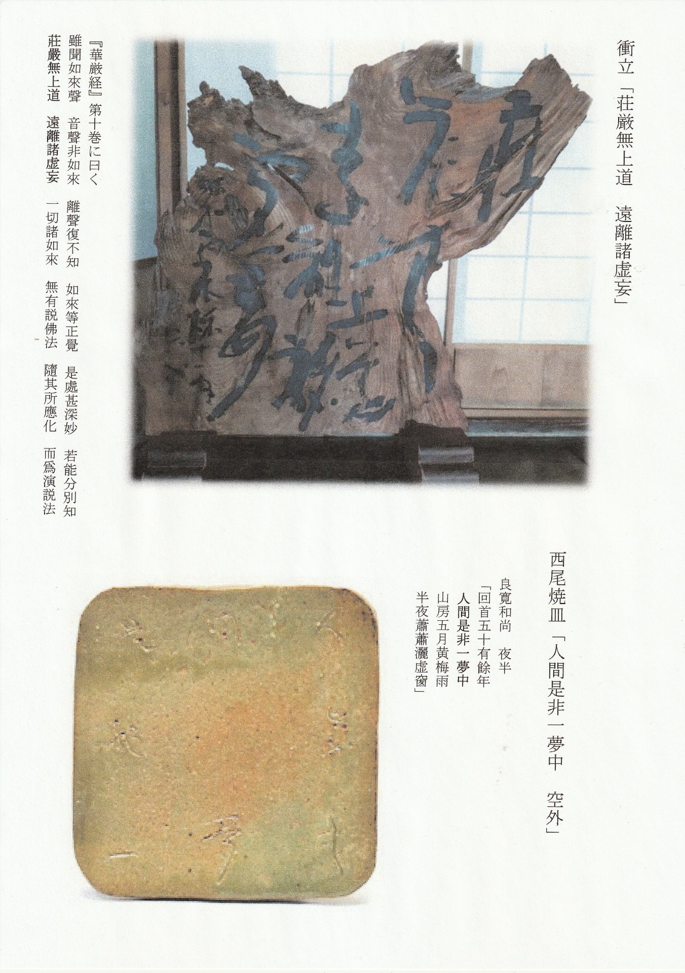 <レア本>  山本空外　空外墨跡　墨跡　書論体系　背景　(非売品) Yahoo!オークション -「山本空外」の落札相場・落札価格