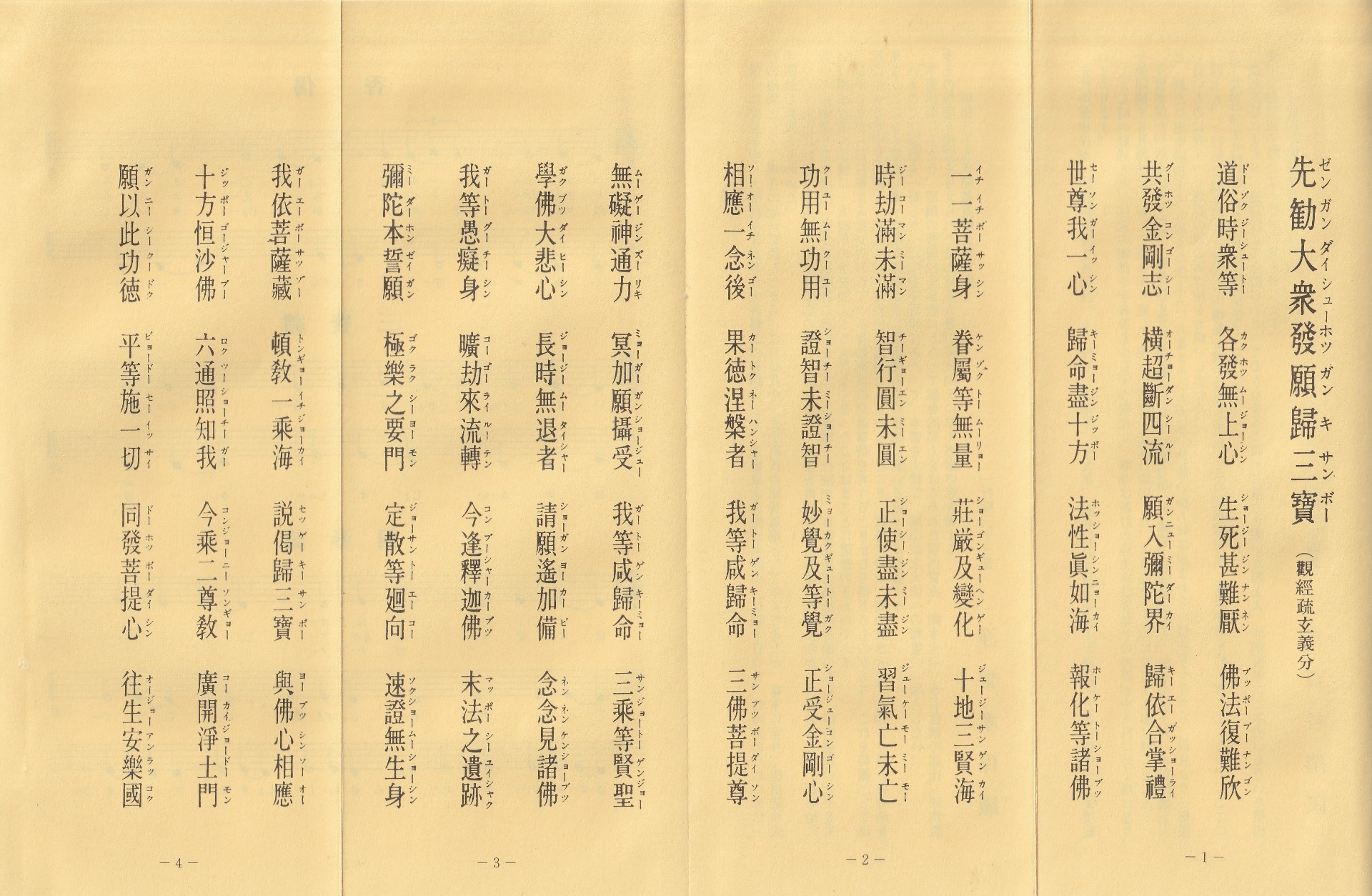 善導大師 観経疏 玄義分 十四行偈